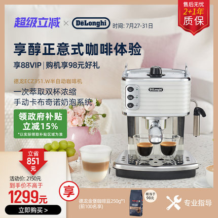 delonghi/德龙ECZ351.W咖啡机半自动泵压意式家用礼品奶泡小型