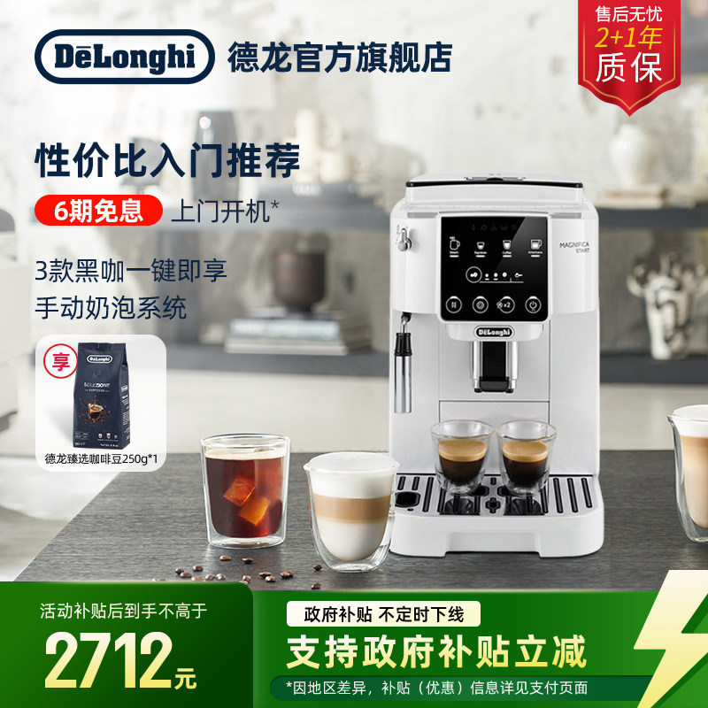 [礼物]delonghi德龙S2全自动咖啡机意式现磨家用办公室小型