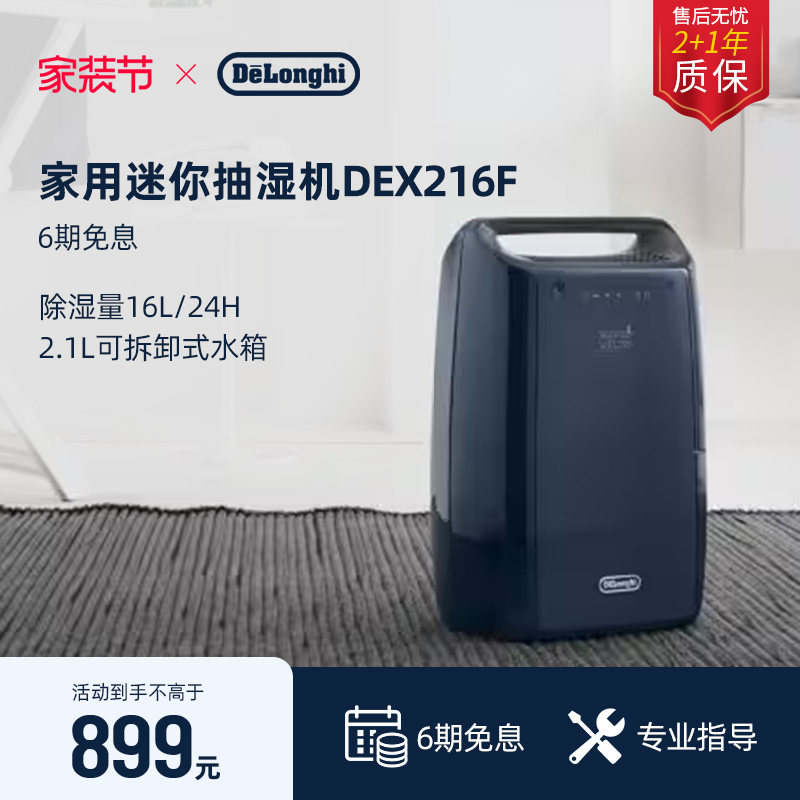 delonghi德龙DEX216F家用迷你除湿机吸湿器卧室抽湿干衣地下室