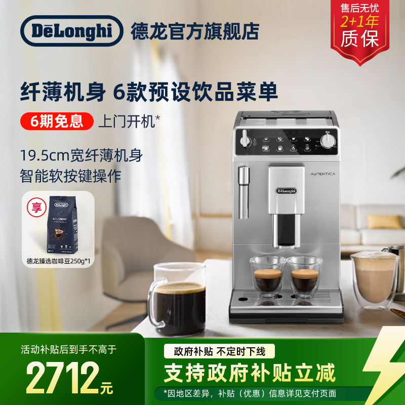 delonghi德龙ETAM29.510全自动咖啡机意式家用进口小型现磨