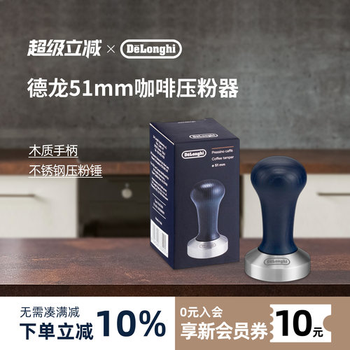 德龙不锈钢咖啡压粉器