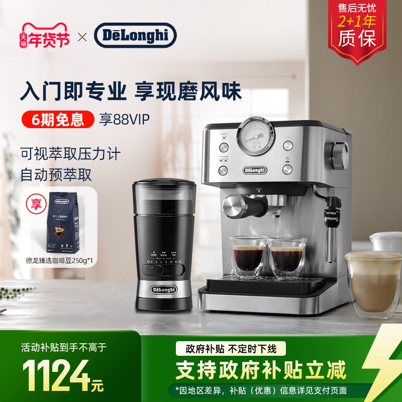 [新年礼物]delonghi德龙EM450半自动咖啡机意式小型磨豆机套装