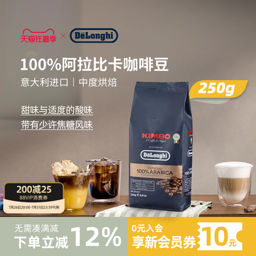 德龙100%阿拉比卡咖啡豆250g