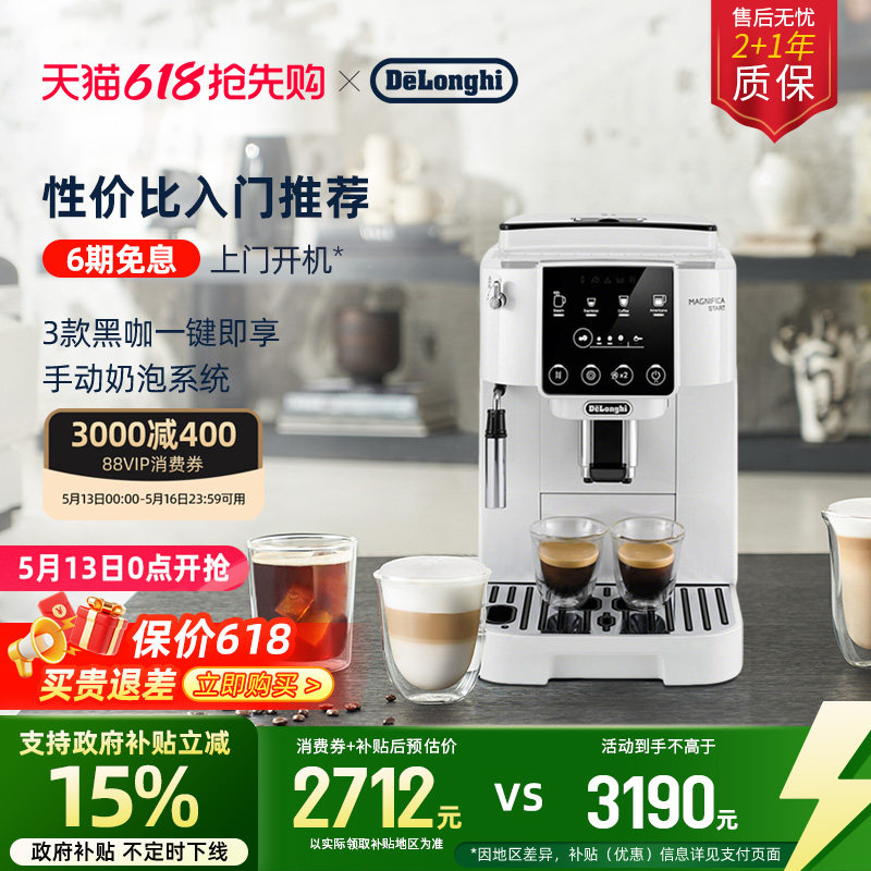 [礼物]delonghi德龙S2全自动咖啡机意式现磨家用办公室小型