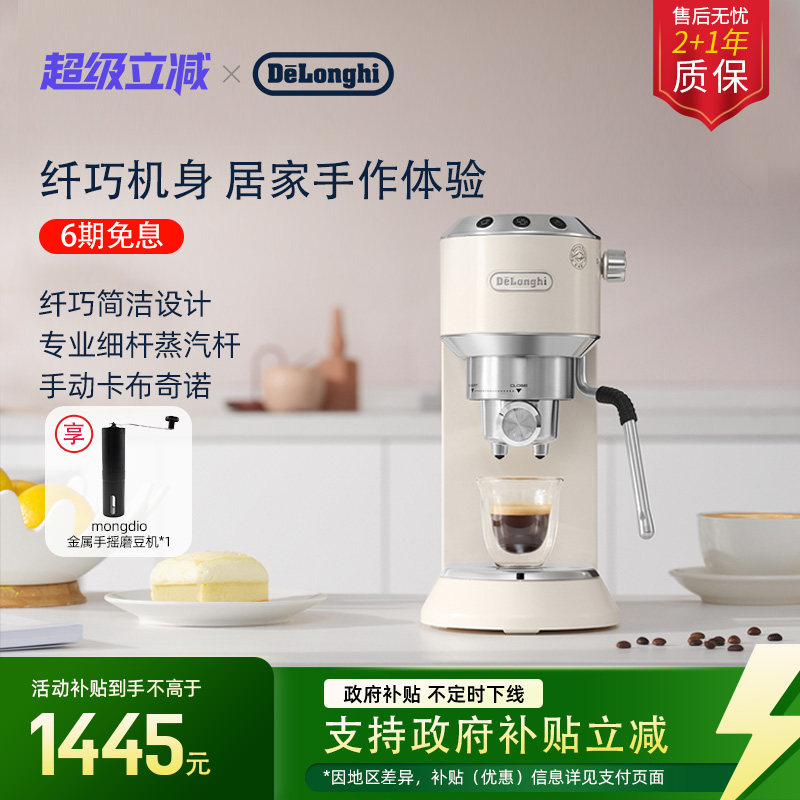 [礼物]delonghi德龙EC885半自动咖啡机小巧家用意式办公室小型