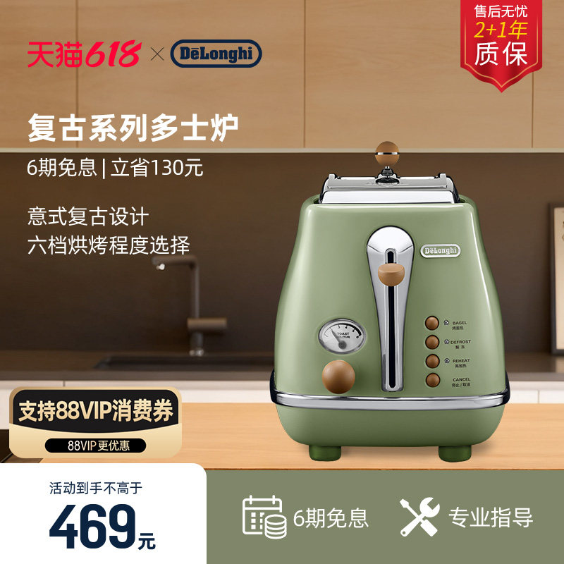 [礼物]delonghi德龙CTO2003复古早餐多士炉烤面包机家用吐司