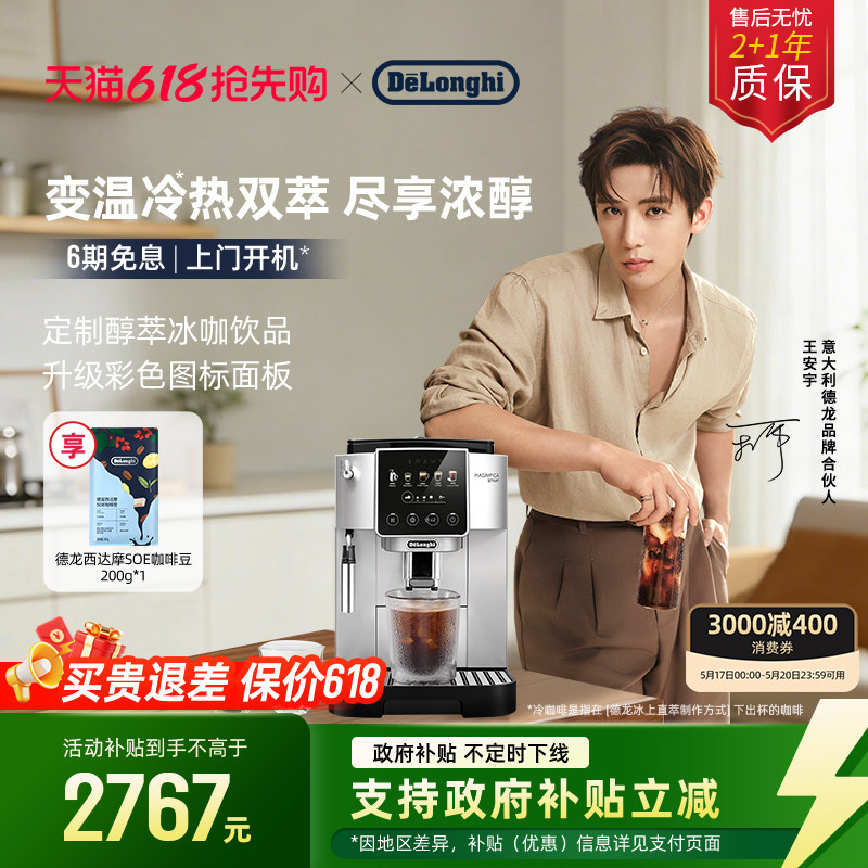 [新品]delonghi德龙S5 Pro全自动咖啡机意式家用小型醇萃冰咖礼物