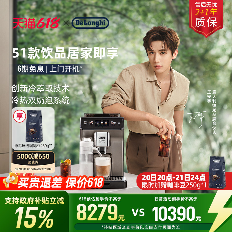 delonghi德龙探索者冷萃版ECAM450.86.T欧洲进口全自动咖啡机家用