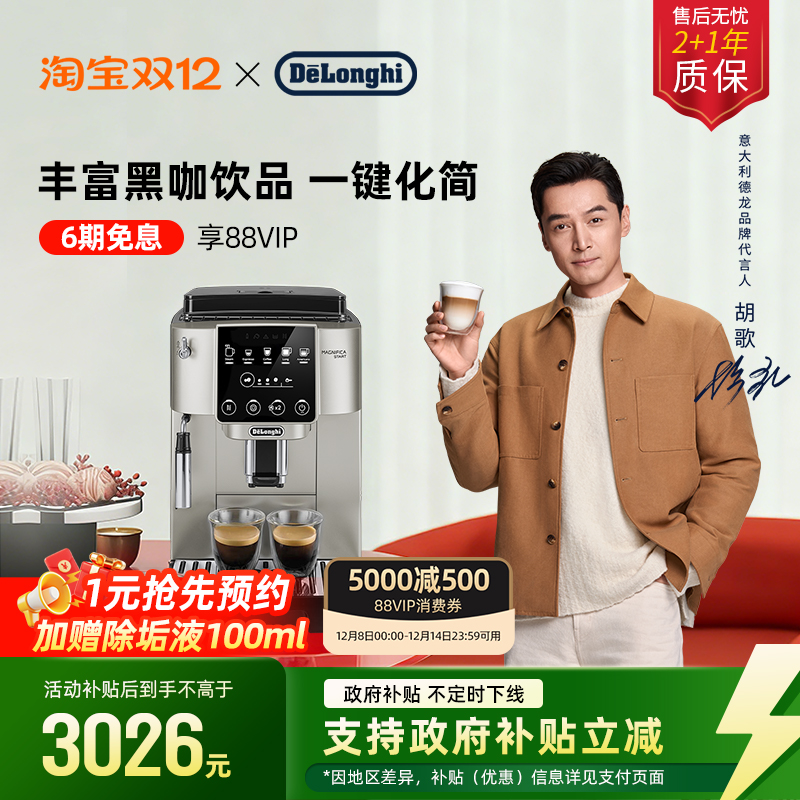 德龙S3Pro全自动咖啡机