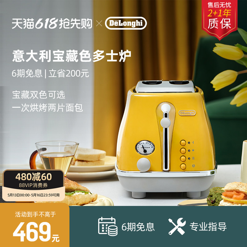 [礼物]delonghi德龙多士炉CTOC2003烤面包机吐司家用小型
