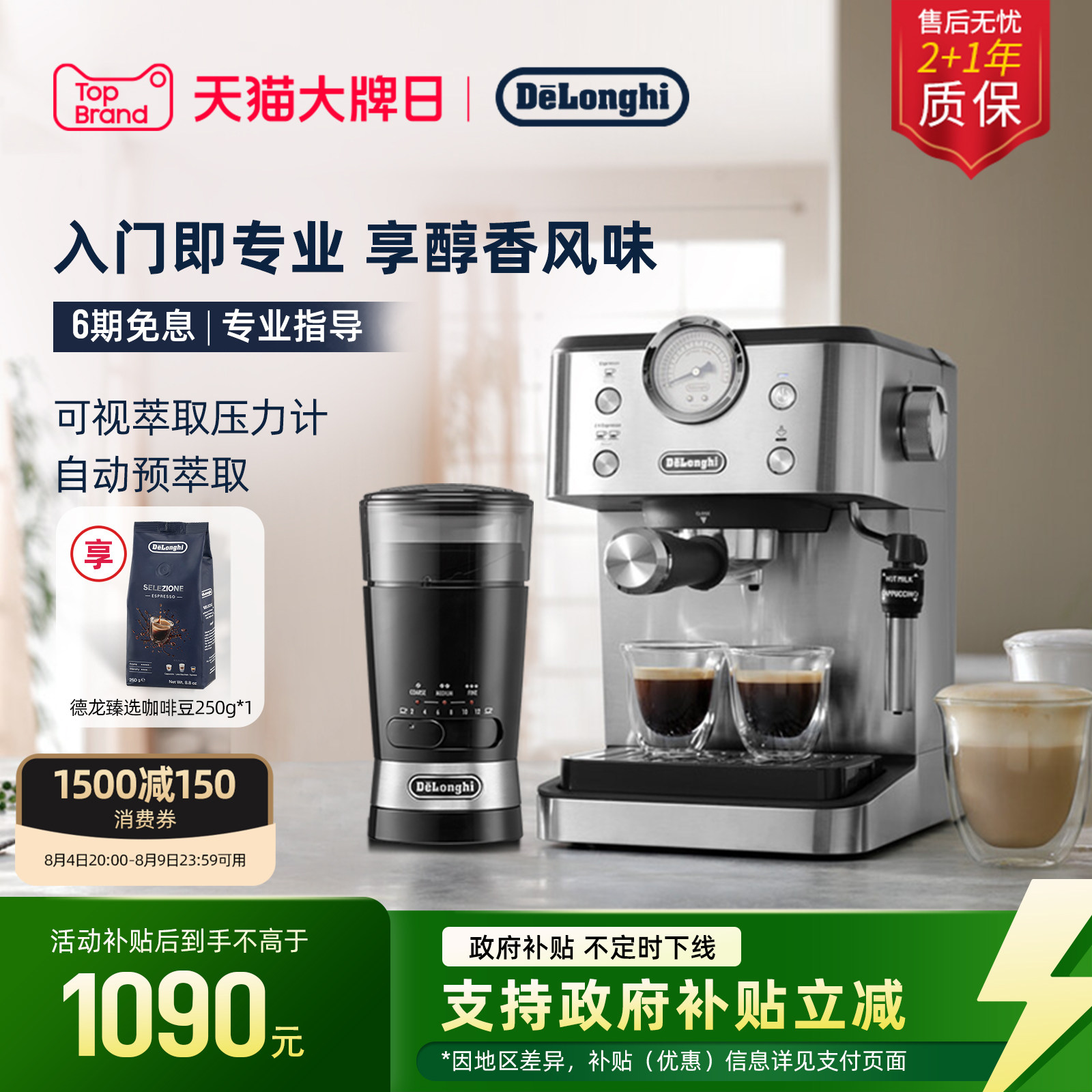 德龙EM450半自动咖啡机套装