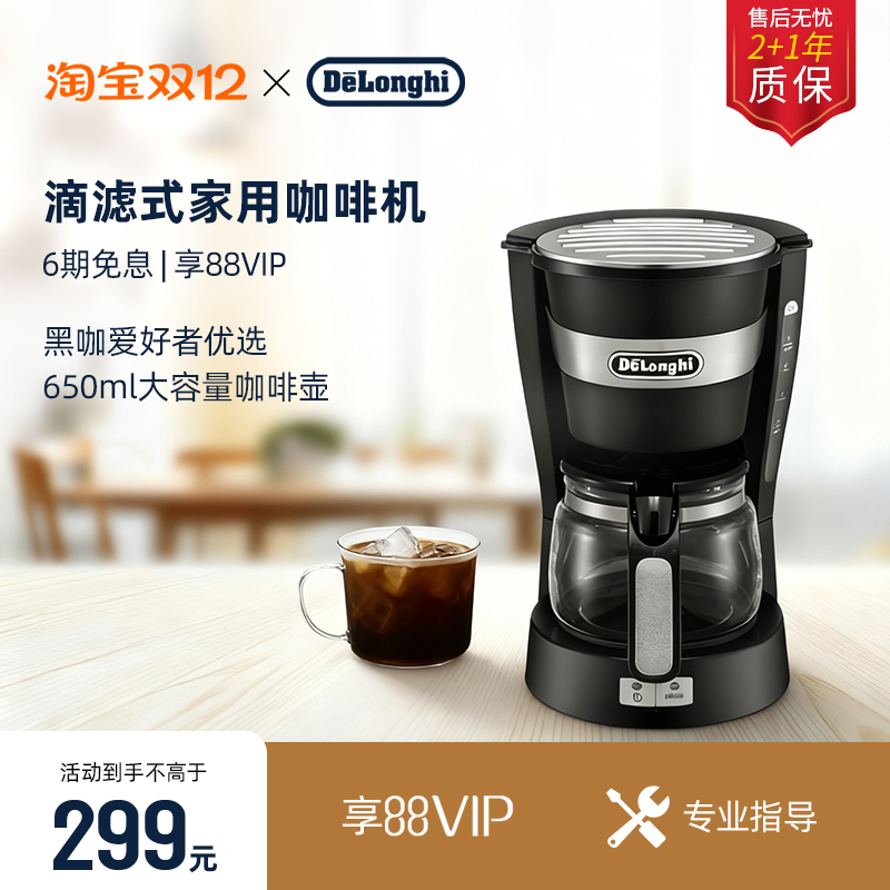 delonghi/德龙家用大容量咖啡机