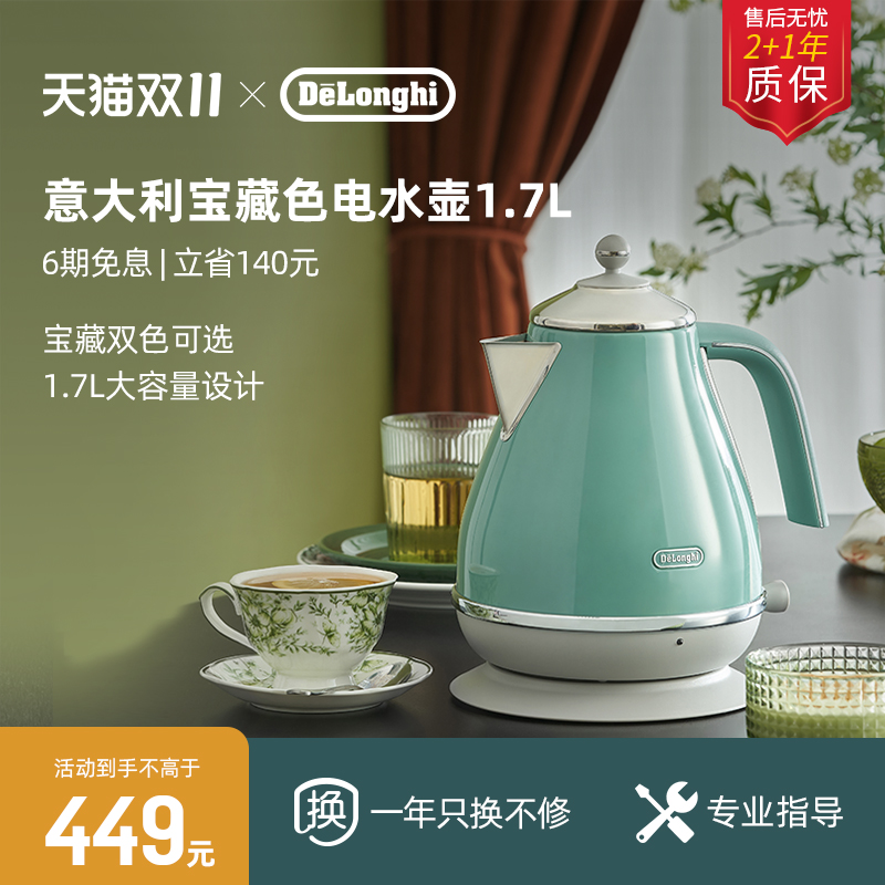 德龙KBO2001宝藏色电热水壶