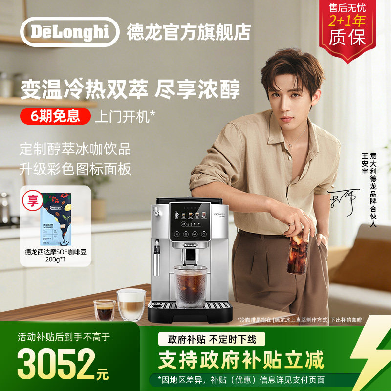 [新品]delonghi德龙S5 Pro全自动咖啡机意式家用小型醇萃冰咖礼物