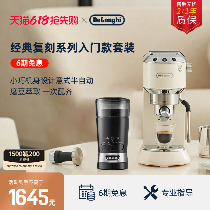 [礼物]delonghi德龙EC885半自动咖啡机意式+KG210磨豆机套装
