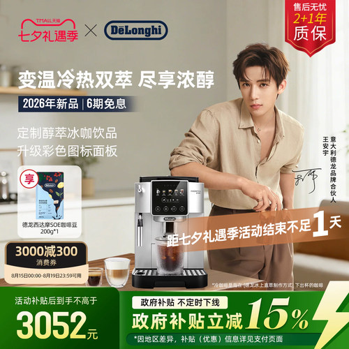 德龙S5Pro全自动咖啡机