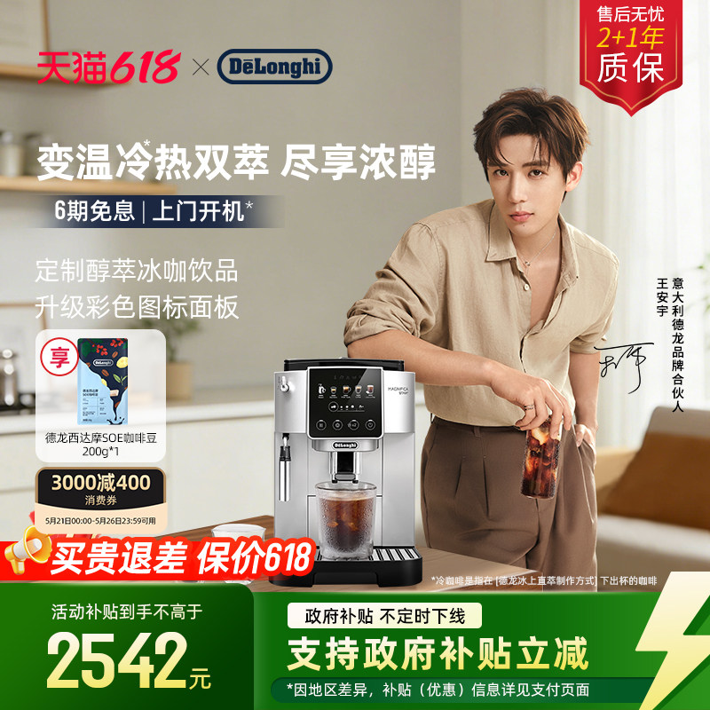 [新品]delonghi德龙S5 Pro全自动咖啡机意式家用小型醇萃冰咖礼物