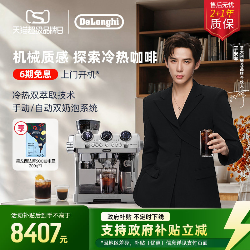 [礼物]delonghi德龙EC9885冷萃版银骑士咖啡机研磨一体家商用意式