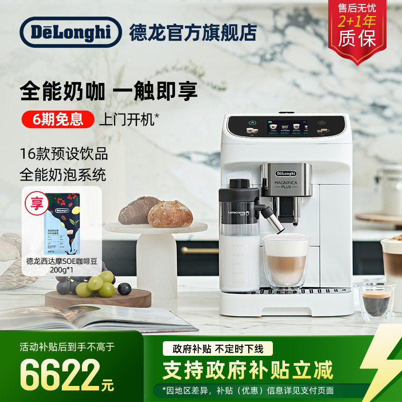delonghi德龙E LatteMax全自动咖啡机进口家用意式办公室奶咖