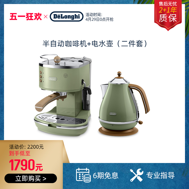 delonghi/德龙意式家用ECO310泵压半自动咖啡机+不锈钢电热烧