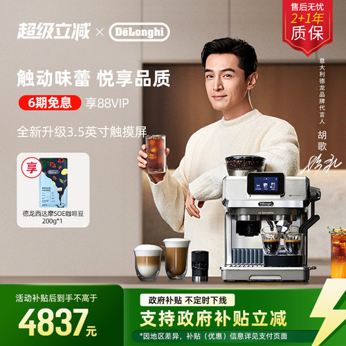 德龙TOUCH半自动咖啡机研磨一体