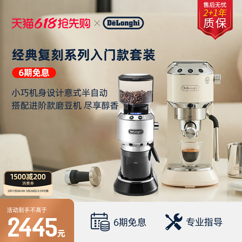 [礼物]delonghi德龙EC885半自动咖啡机+KG521电动磨豆机套装