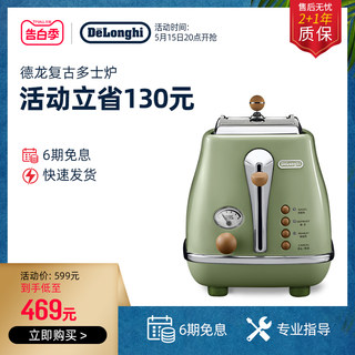 delonghi/德龙 CTO2003.VBG 复古早餐多士炉烤面包机家用吐司烤机