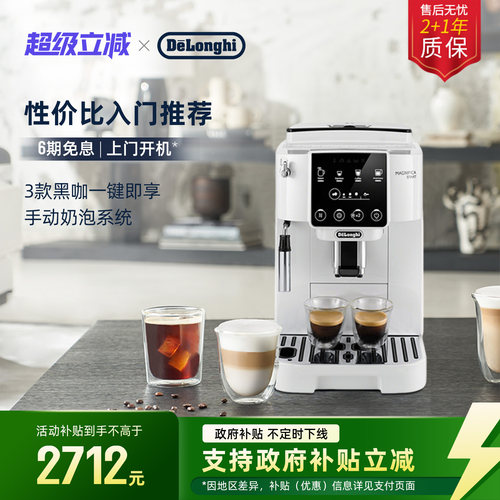 德龙S2全自动咖啡机