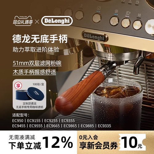 delonghi德龙EC9系列咖啡机无底手柄51mm滤网粉碗木质手柄