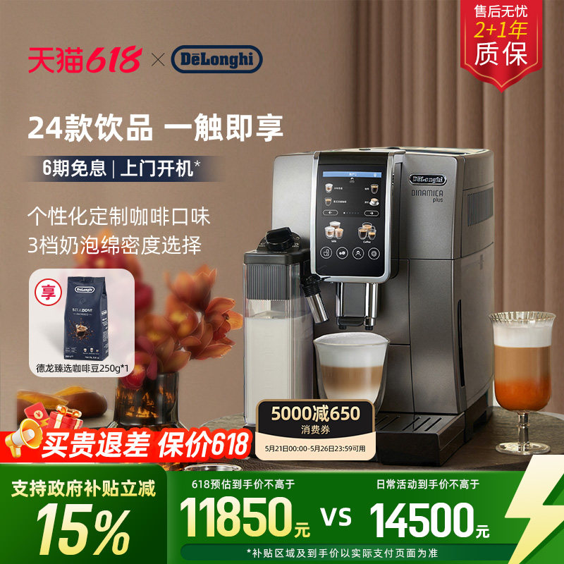 delonghi德龙D9 Max全自动咖啡机欧洲进口触屏家用现磨意式办公室