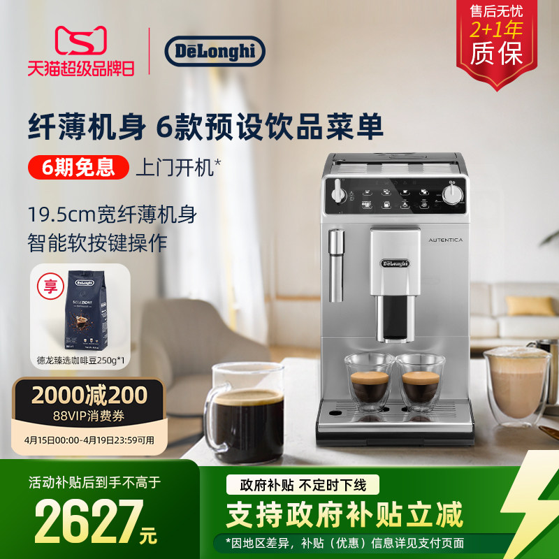 delonghi德龙ETAM29.510全自动咖啡机意式家用进口小型现磨