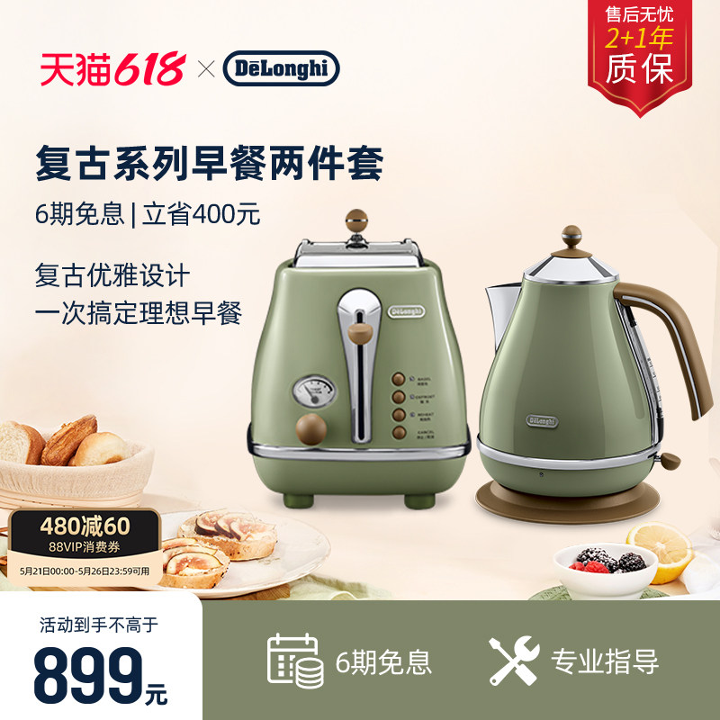 [礼物]delonghi德龙复古电水壶多士炉套装烤面包家用小型早餐