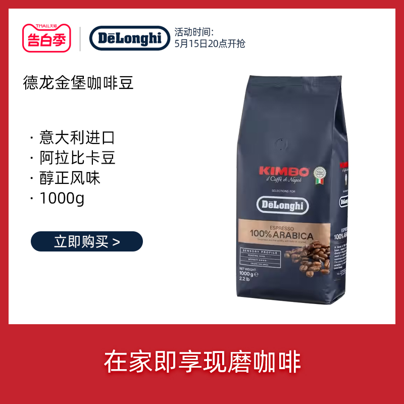 意大利delonghi/德龙  阿拉比卡意式浓缩进口咖啡豆1000g现磨