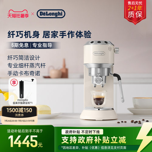 德龙EC885半自动咖啡机