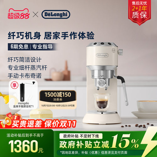 德龙EC885半自动咖啡机