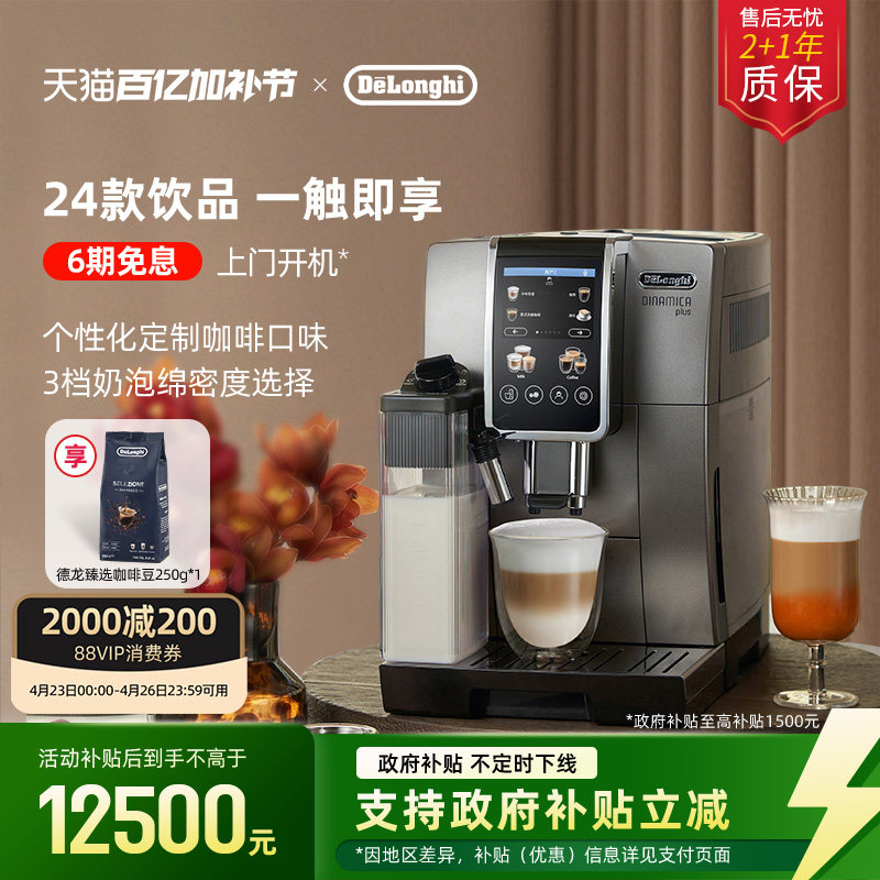 delonghi德龙D9 Max全自动咖啡机欧洲进口触屏家用现磨意式办公室