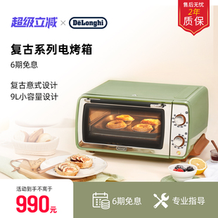 delonghi德龙EOI406复古迷你电烤箱小型家用烘焙9L容量