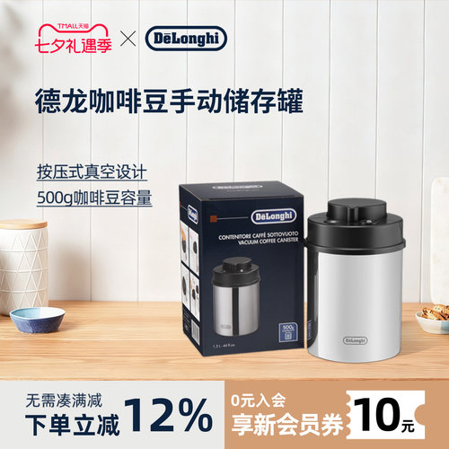 德龙咖啡豆手动储存罐