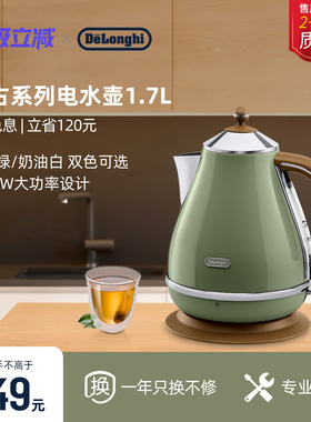 [礼物]delonghi德龙KBO2001复古早餐系列电热水壶不锈钢家用