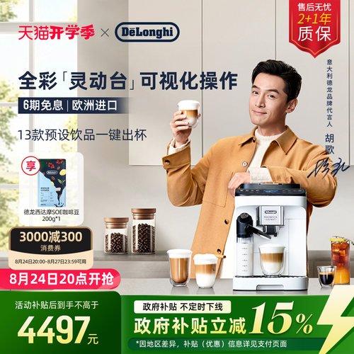德龙Next全自动咖啡机