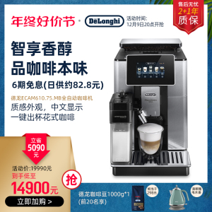 Delonghi/德龙 ECAM610.75 全自动进口咖啡机家用意式现磨 奶咖