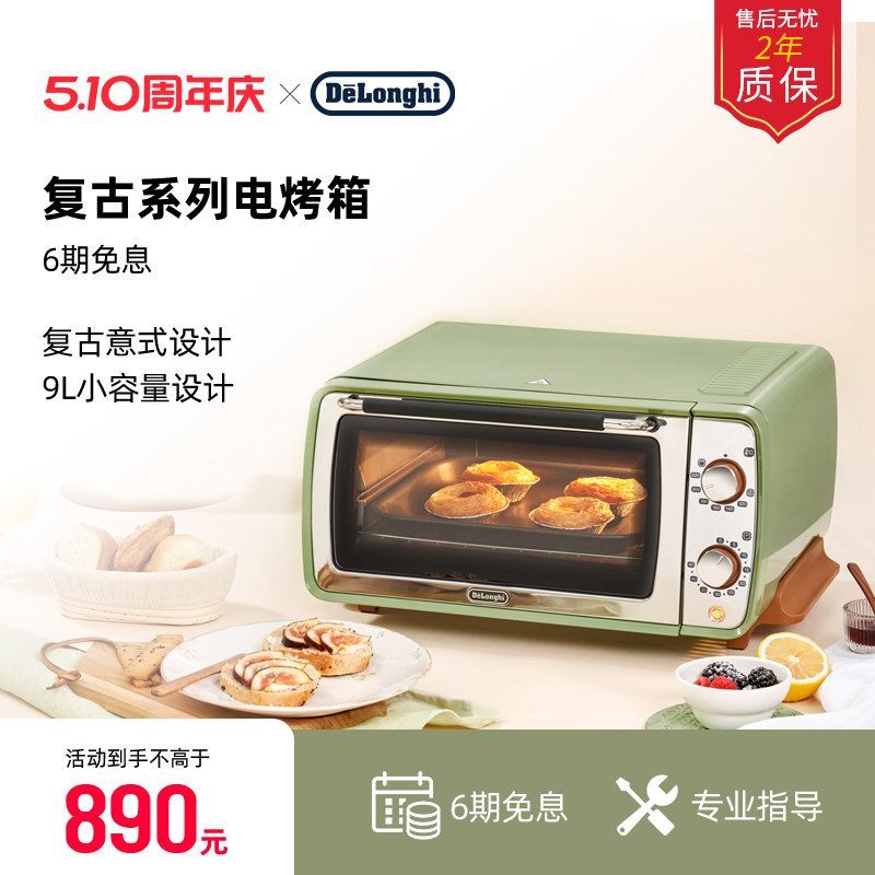 delonghi德龙EOI406复古迷你电烤箱小型家用烘焙9L容量