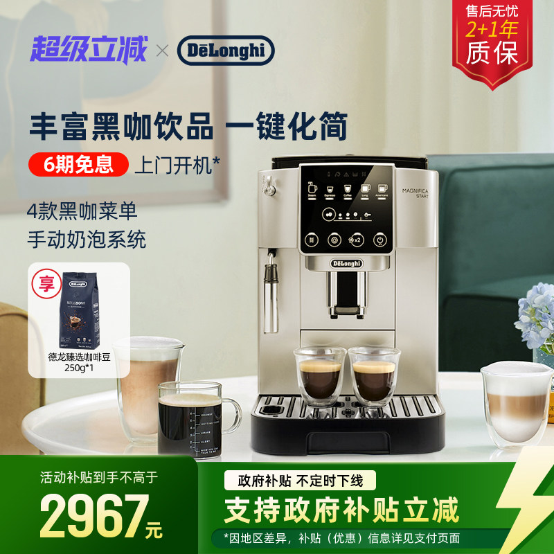 [礼物]delonghi德龙S3 Pro全自动咖啡机意式美式家用现磨办公小型