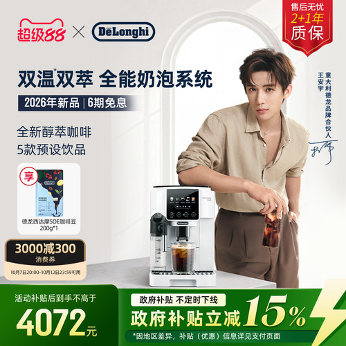 德龙S9LattePro全自动咖啡机