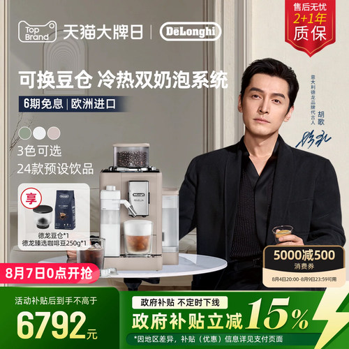 德龙R5全自动咖啡机欧洲进口