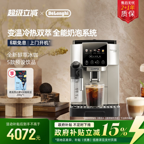 德龙S9全自动咖啡机