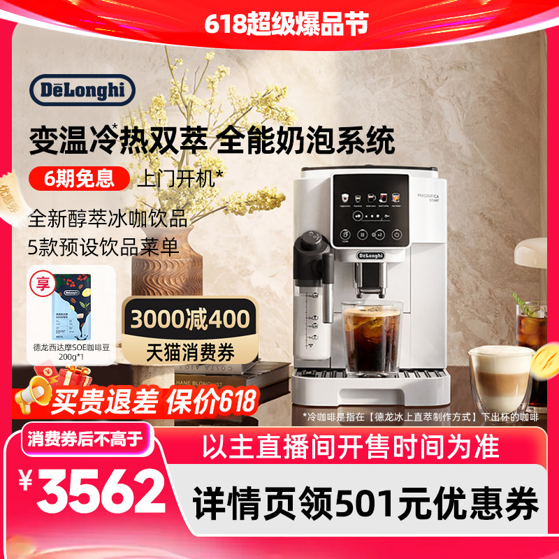 [新品]delonghi德龙S9 全自动咖啡机进口家用小型意式冰咖礼物