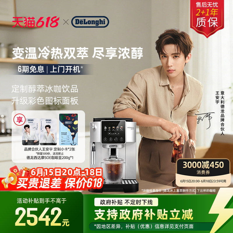 delonghi德龙S5 Pro全自动咖啡机现磨意式家用小型醇萃冰咖礼物