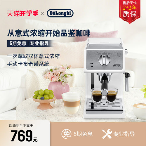 德龙ECP33.21半自动咖啡机
