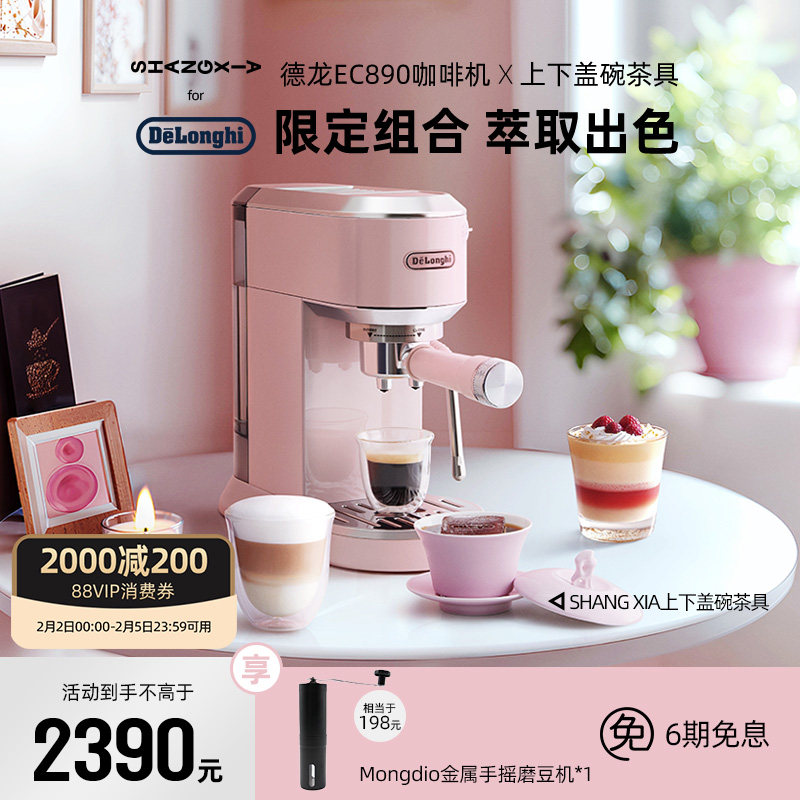 [情人节礼物]delonghi德龙EC890半自动咖啡机xSHANG XIA上下套装